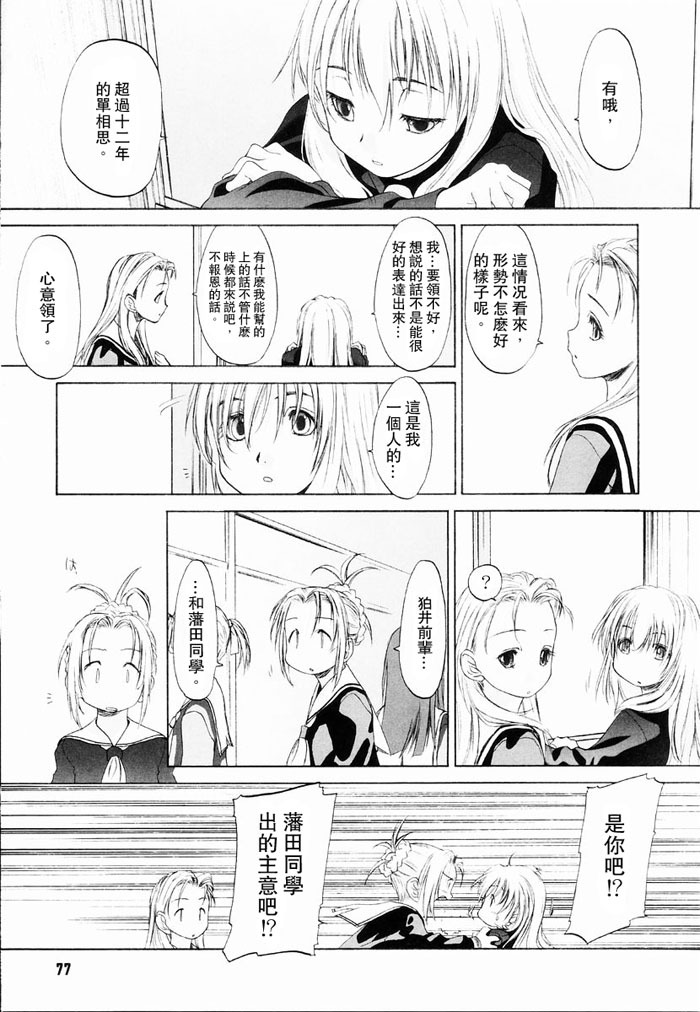[Kurogane Kenn] Shoujo Sect | 少女派別 [Chinese] page 79 full