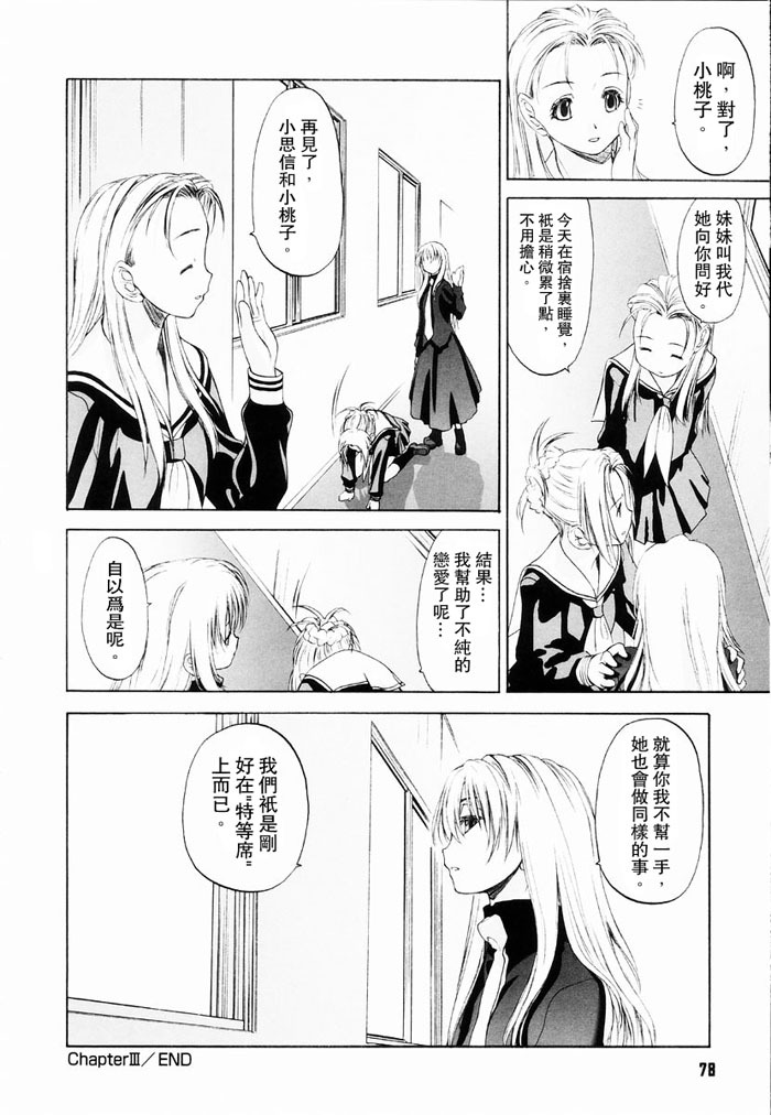 [Kurogane Kenn] Shoujo Sect | 少女派別 [Chinese] page 80 full
