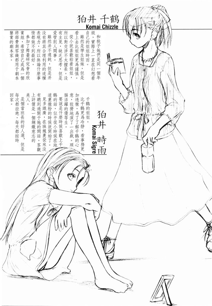 [Kurogane Kenn] Shoujo Sect | 少女派別 [Chinese] page 81 full