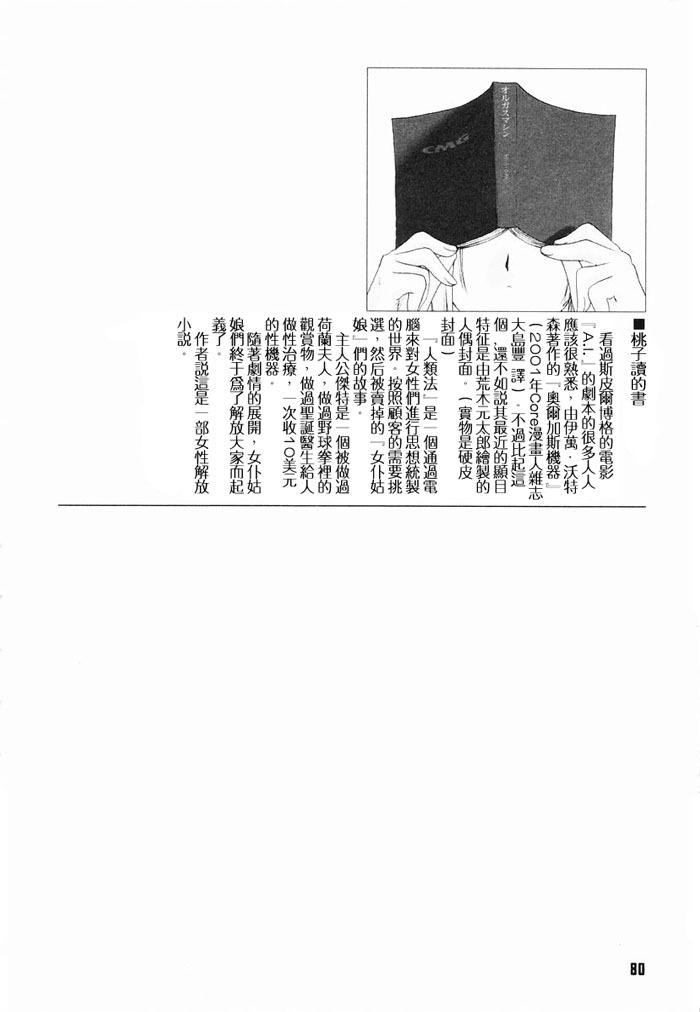 [Kurogane Kenn] Shoujo Sect | 少女派別 [Chinese] page 82 full