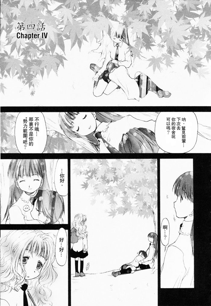 [Kurogane Kenn] Shoujo Sect | 少女派別 [Chinese] page 83 full