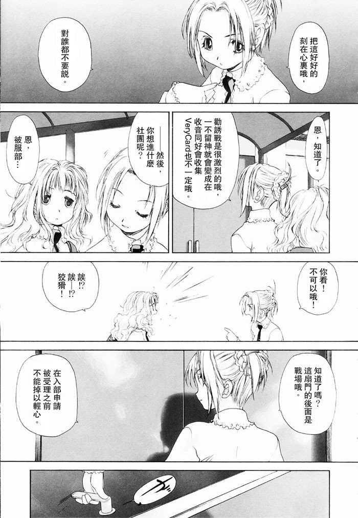 [Kurogane Kenn] Shoujo Sect | 少女派別 [Chinese] page 85 full