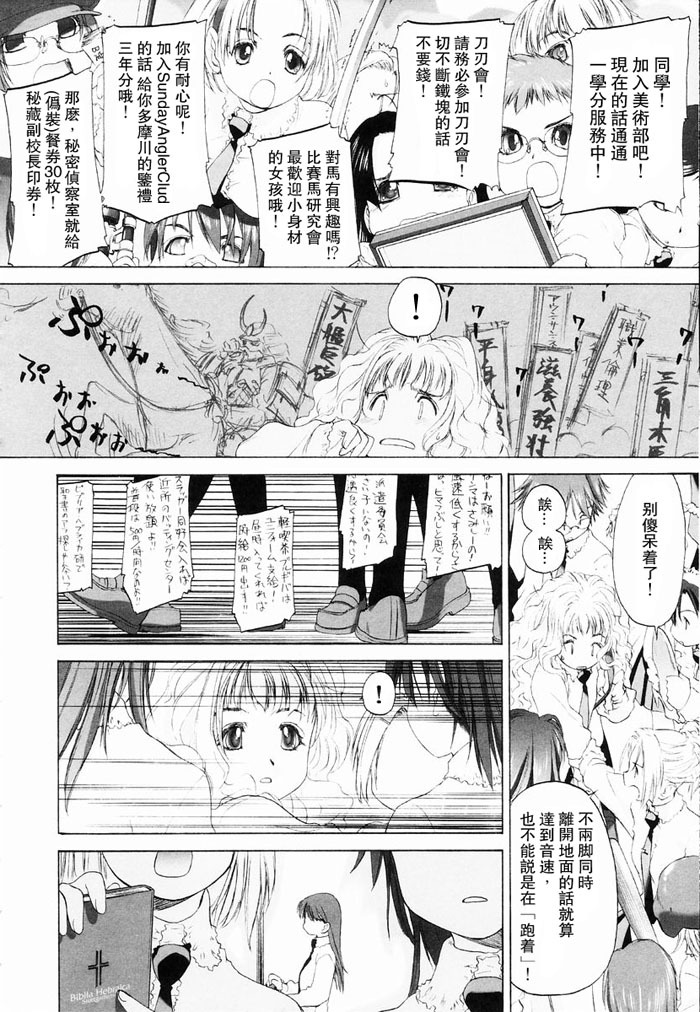 [Kurogane Kenn] Shoujo Sect | 少女派別 [Chinese] page 86 full