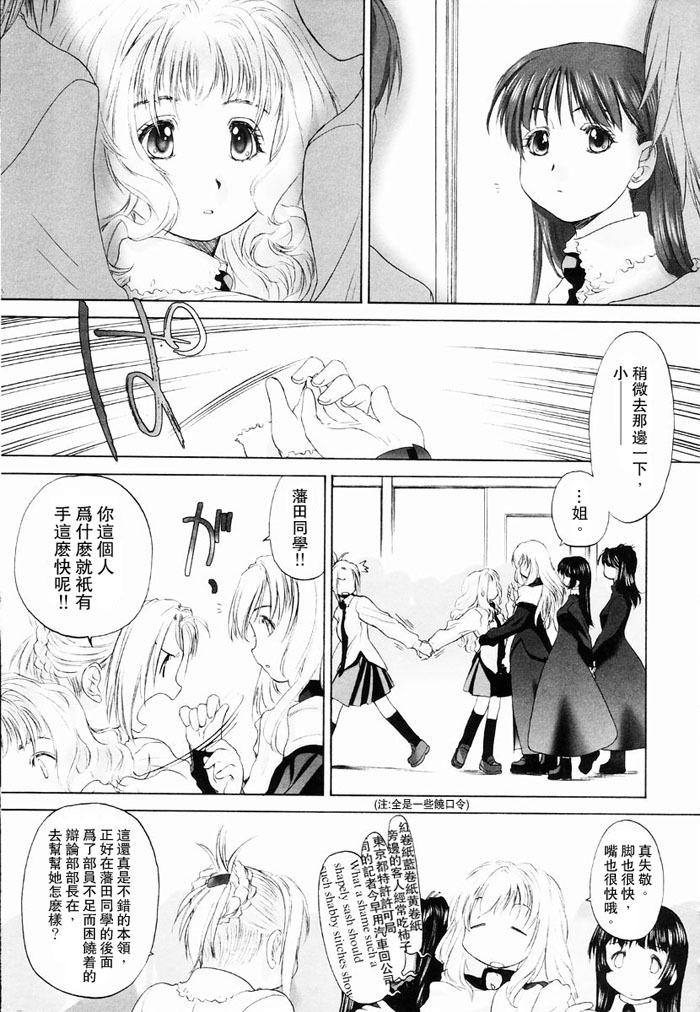 [Kurogane Kenn] Shoujo Sect | 少女派別 [Chinese] page 87 full