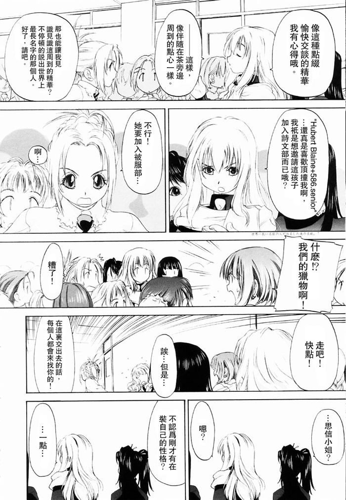 [Kurogane Kenn] Shoujo Sect | 少女派別 [Chinese] page 88 full