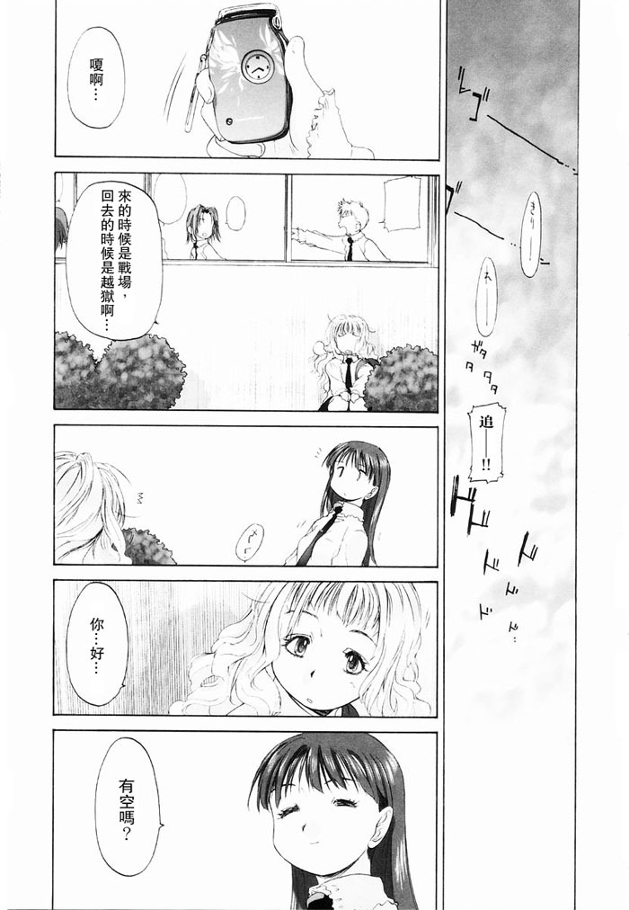 [Kurogane Kenn] Shoujo Sect | 少女派別 [Chinese] page 89 full