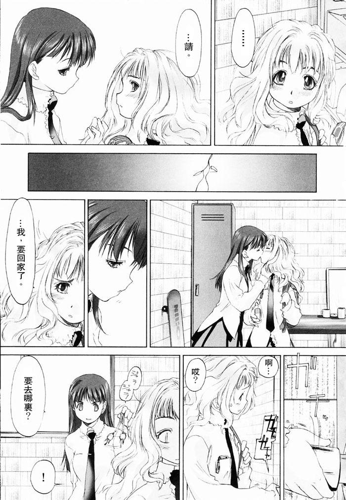 [Kurogane Kenn] Shoujo Sect | 少女派別 [Chinese] page 91 full