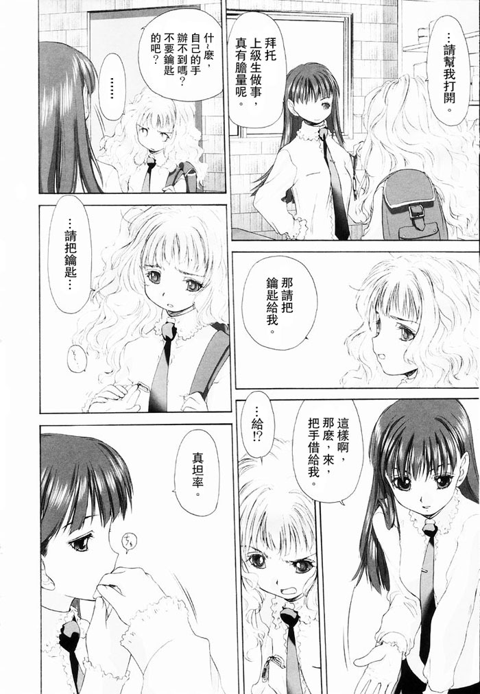 [Kurogane Kenn] Shoujo Sect | 少女派別 [Chinese] page 92 full