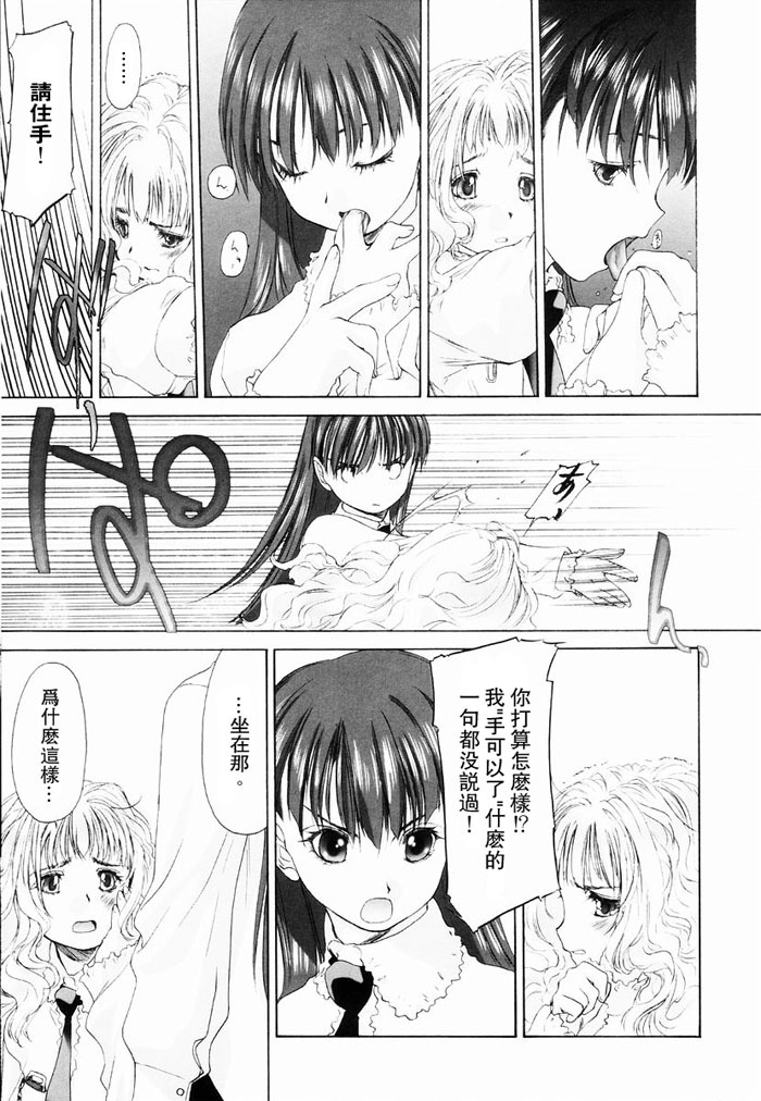 [Kurogane Kenn] Shoujo Sect | 少女派別 [Chinese] page 93 full