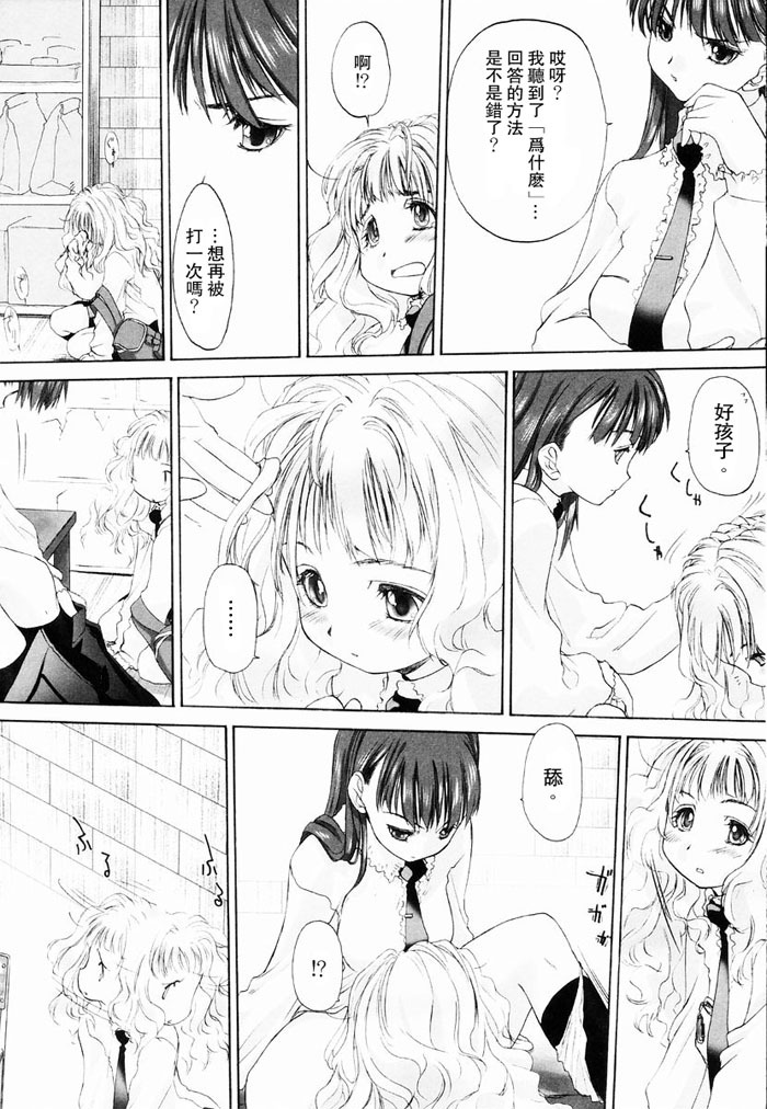 [Kurogane Kenn] Shoujo Sect | 少女派別 [Chinese] page 94 full