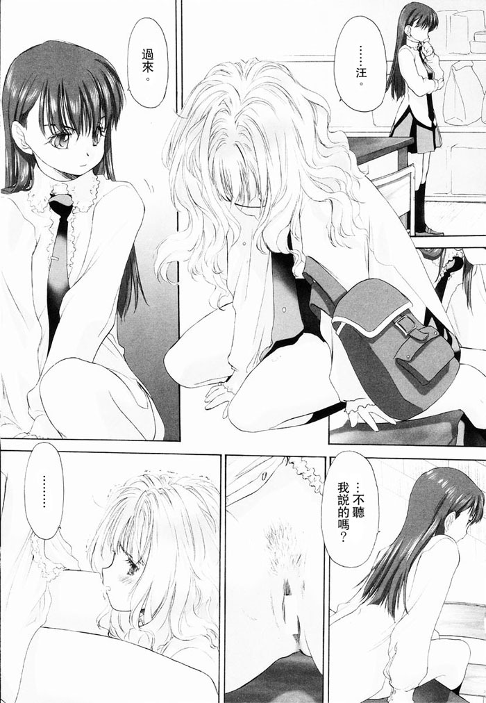 [Kurogane Kenn] Shoujo Sect | 少女派別 [Chinese] page 95 full