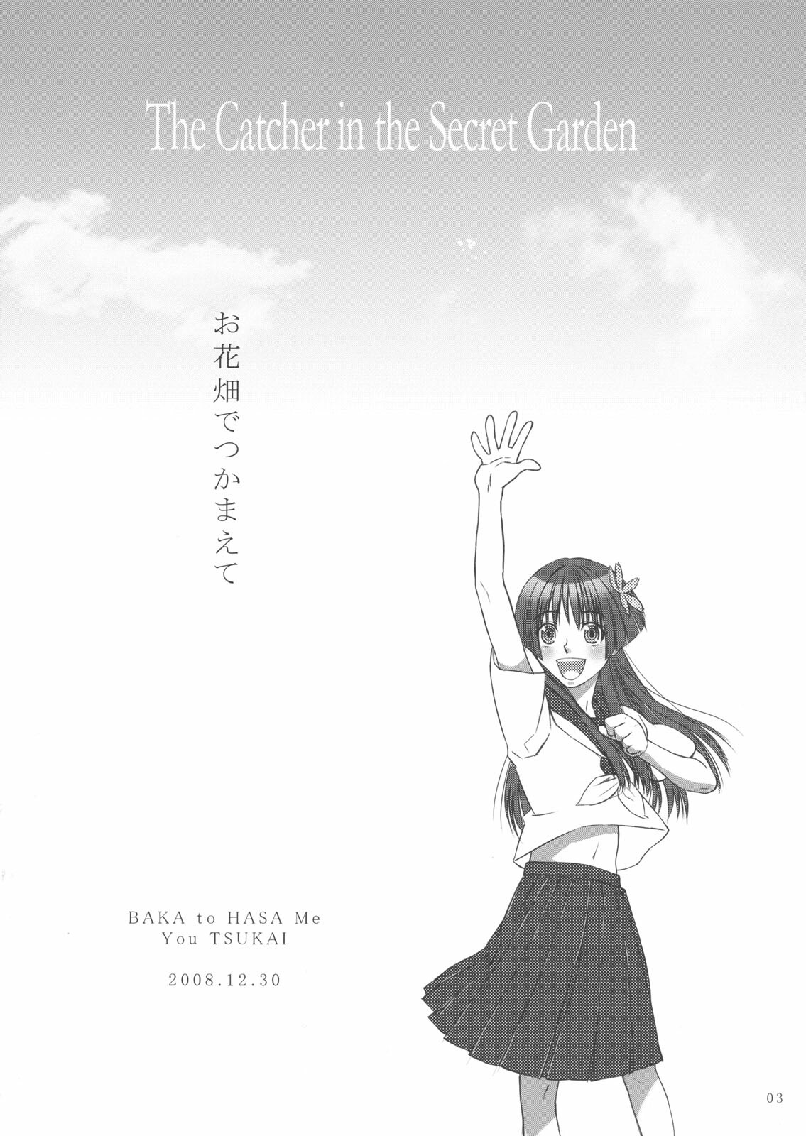 (C75) [BAKA to HASA me (Tsukai You)] Ohanabatake de Tsukamaete - The Catcher in the Secret Garden (Toaru Kagaku no Railgun) page 2 full