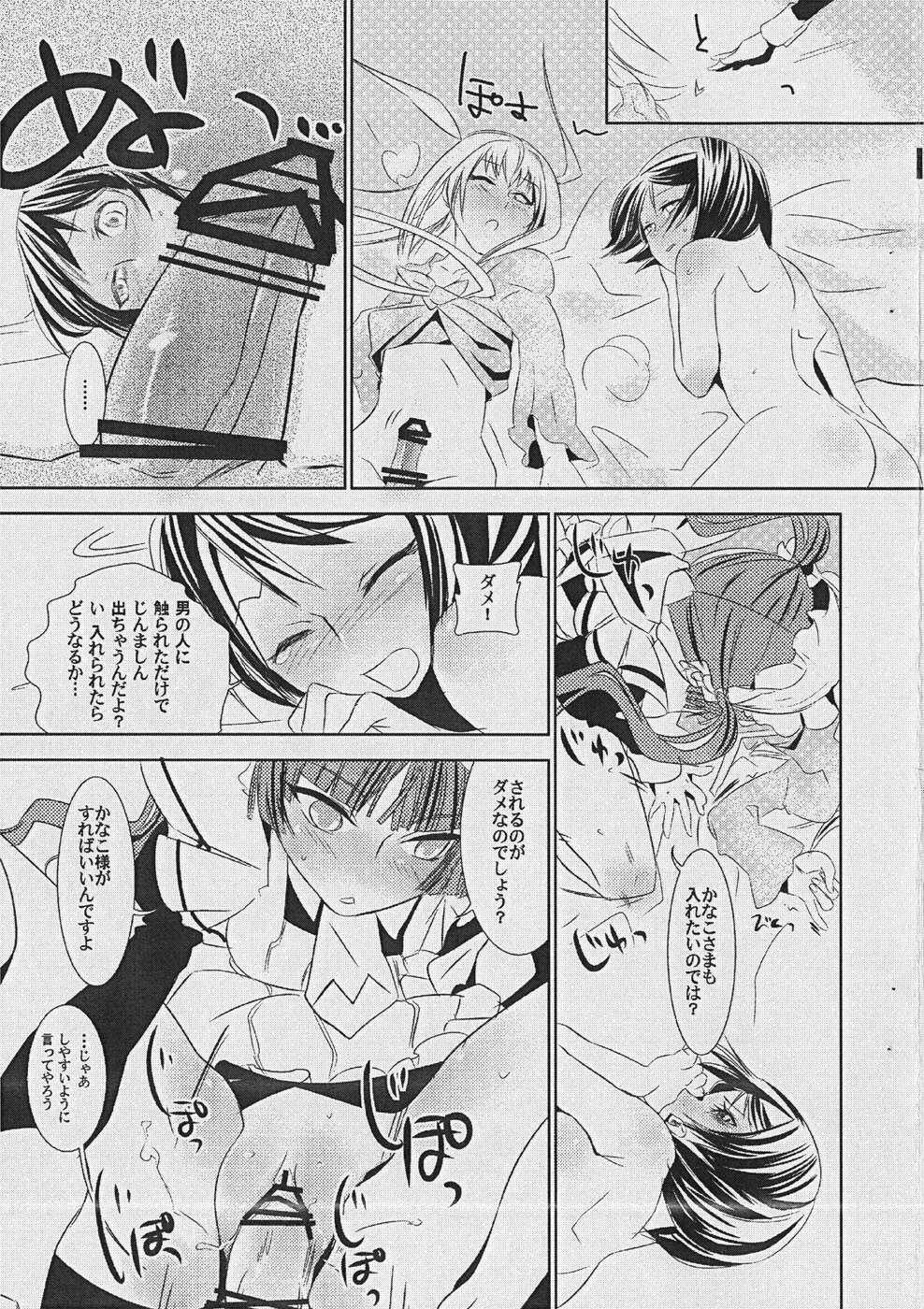 (SC42) [BAKA to HASA me (Tsukai You)] Otome no Are mo Sando ~to try the patience of a Maiden~ (Maria Holic) page 14 full