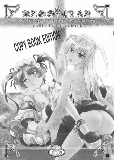 (SC42) [BAKA to HASA me (Tsukai You)] Otome no Are mo Sando ~to try the patience of a Maiden~ (Maria Holic)