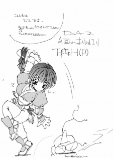 (CR27) [Yuuhodou (TekuTeku)] two eyes (Dead or Alive) - page 2