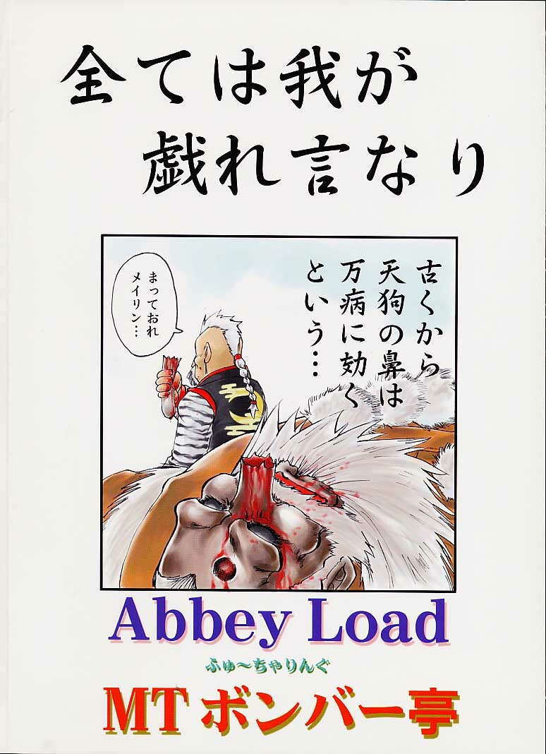(CR29) [Abbey Load, MT Bombertei (RYO, MT Bomber)] Subete ha Waga Zaregotori (Dead or Alive) page 46 full