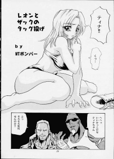 (CR29) [Abbey Load, MT Bombertei (RYO, MT Bomber)] Subete ha Waga Zaregotori (Dead or Alive) - page 25