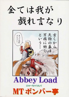 (CR29) [Abbey Load, MT Bombertei (RYO, MT Bomber)] Subete ha Waga Zaregotori (Dead or Alive) - page 46