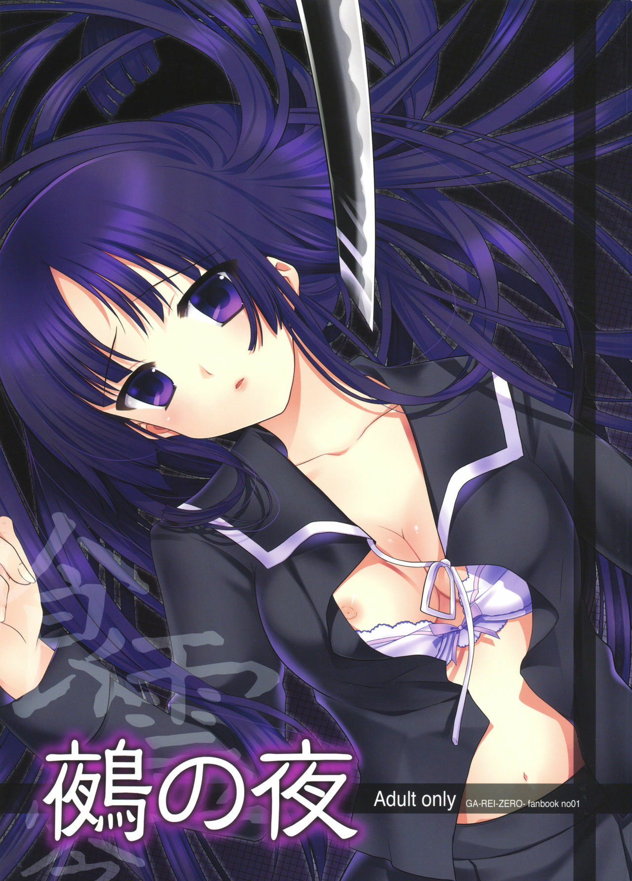 [Marshmallow Hoppe (Koharu)] Nue no Yoru (Ga-Rei -Zero-) page 1 full