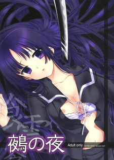[Marshmallow Hoppe (Koharu)] Nue no Yoru (Ga-Rei -Zero-)
