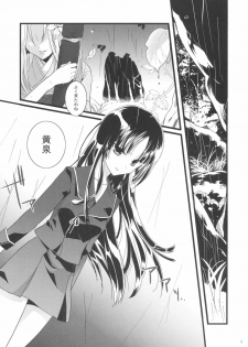 [Marshmallow Hoppe (Koharu)] Nue no Yoru (Ga-Rei -Zero-) - page 2