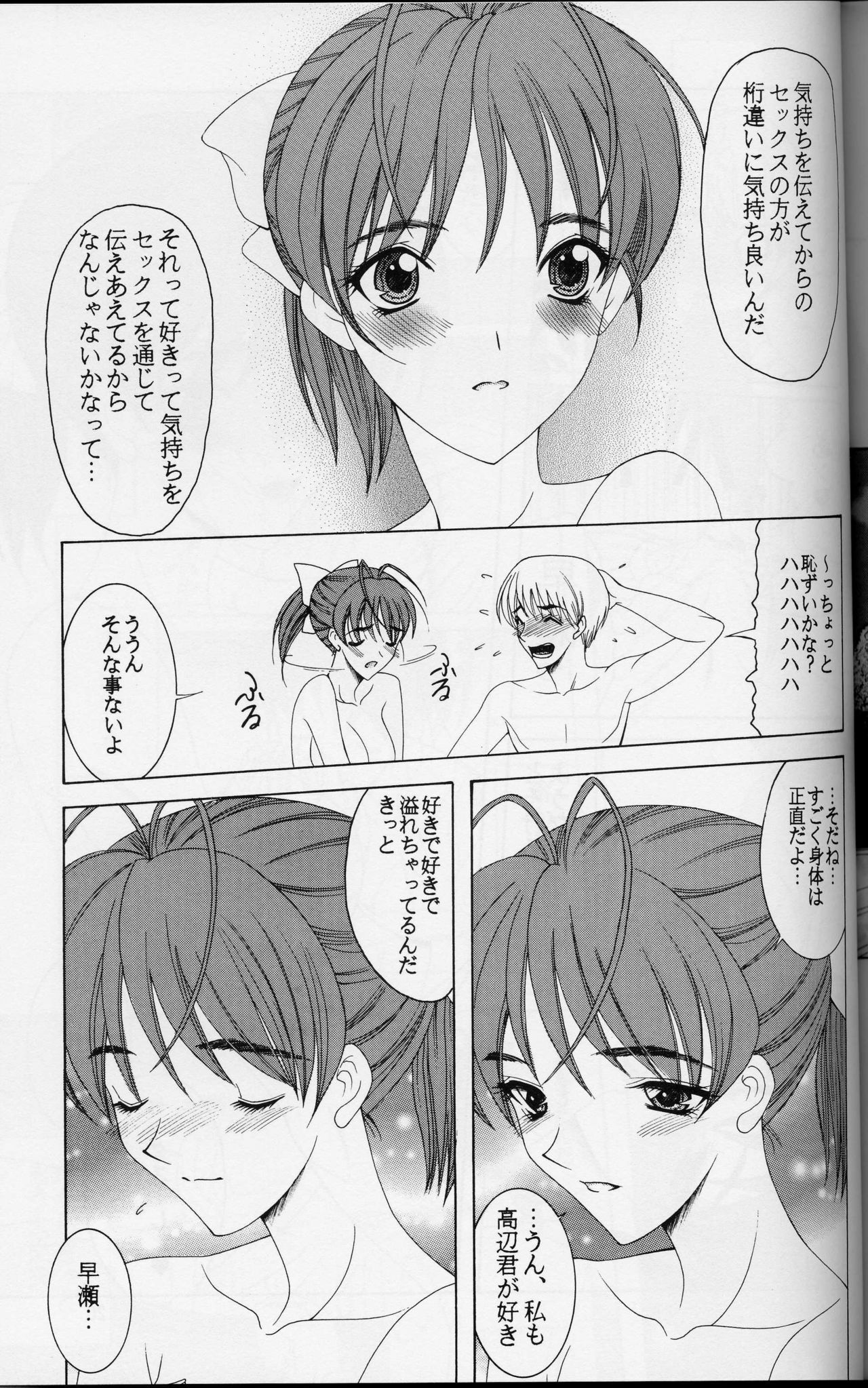 (CR33) [Knife Edge (Saki Urara)] KISSES (SEXFRIEND) page 19 full