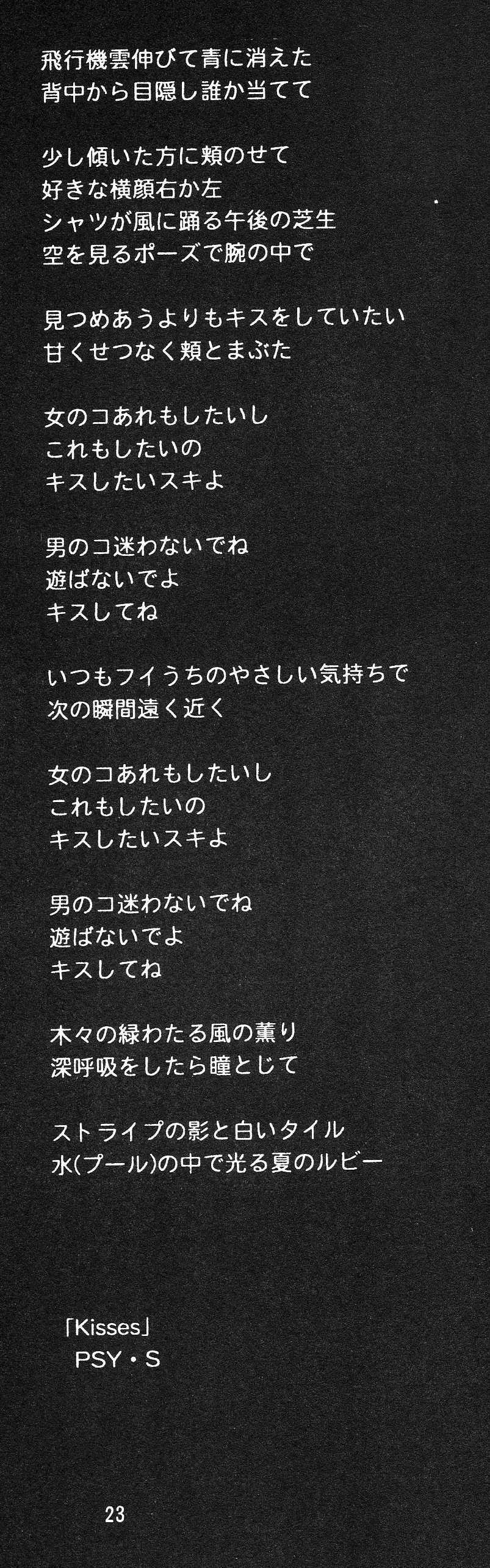 (CR33) [Knife Edge (Saki Urara)] KISSES (SEXFRIEND) page 23 full