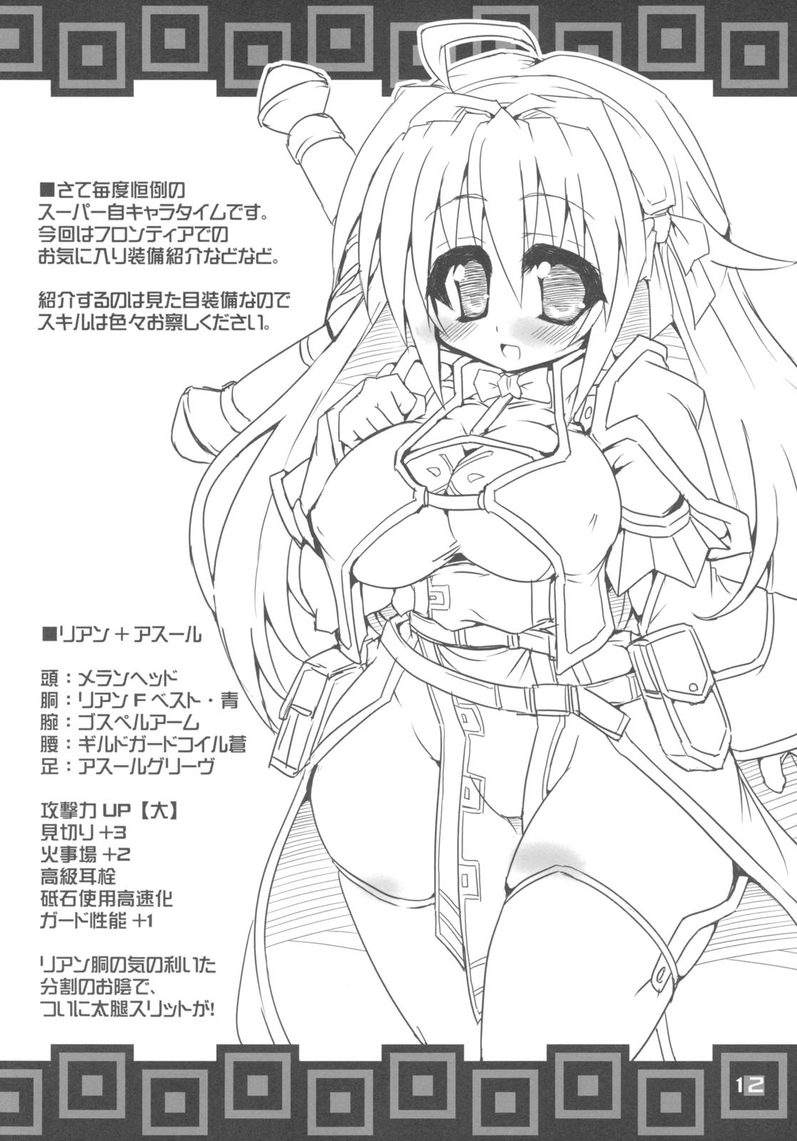 (CCFukuoka19) [Majimeniikite. (Rakuma Kanori)] Kari Musume Kenkyuu Hokakuirai (Monster Hunter) page 11 full
