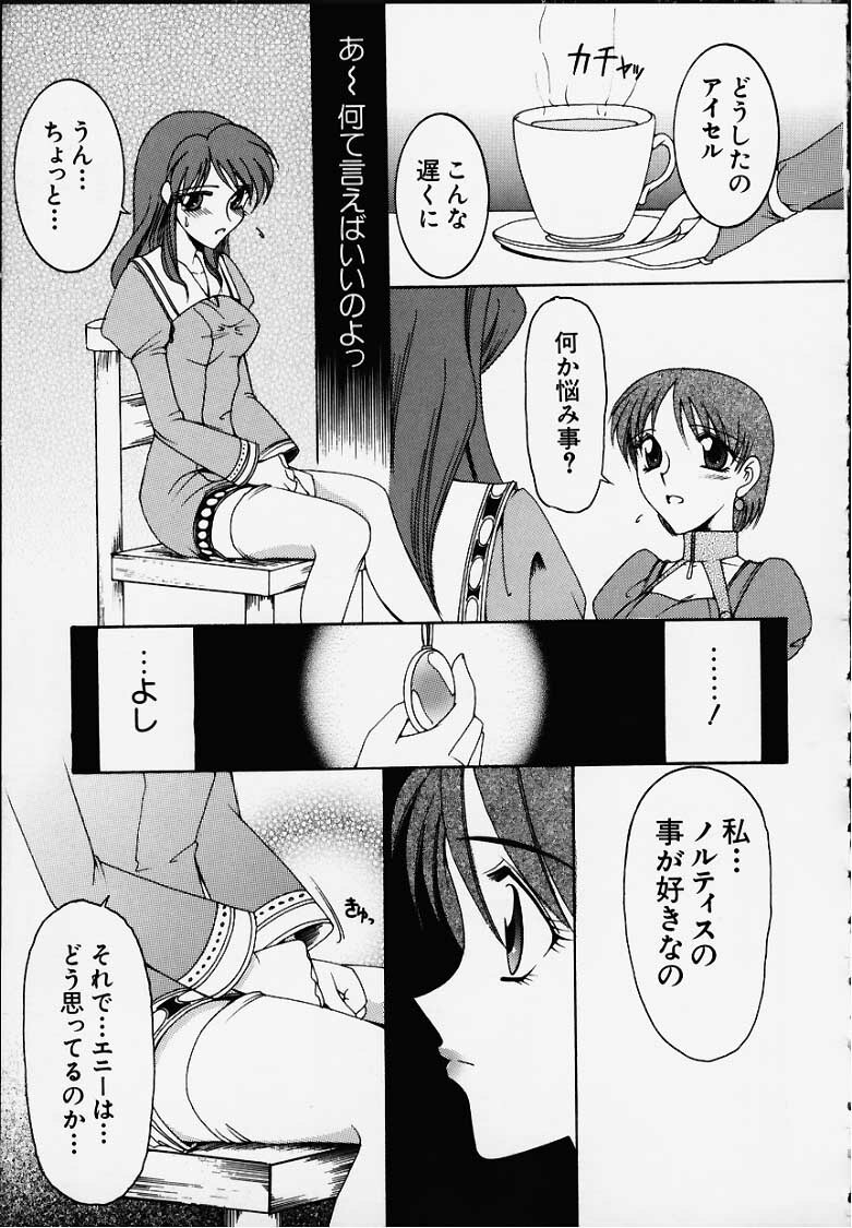 [KNIFE EDGE(Saki Urara)] Anata o motometeru (Atelier Marie and Elie) page 10 full