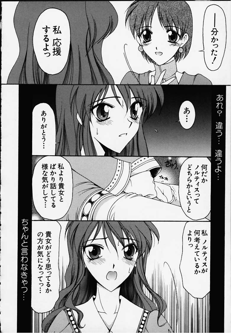 [KNIFE EDGE(Saki Urara)] Anata o motometeru (Atelier Marie and Elie) page 11 full
