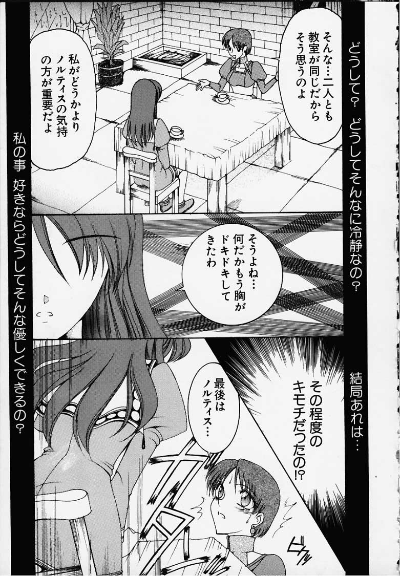 [KNIFE EDGE(Saki Urara)] Anata o motometeru (Atelier Marie and Elie) page 12 full