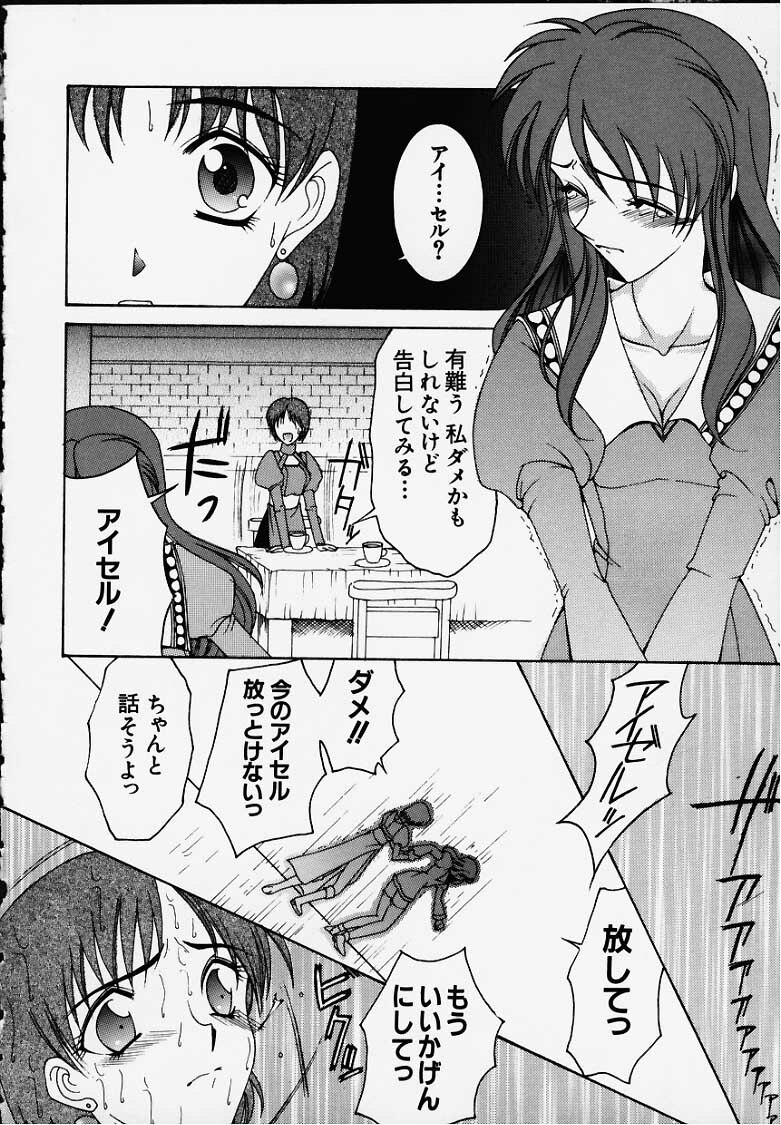 [KNIFE EDGE(Saki Urara)] Anata o motometeru (Atelier Marie and Elie) page 13 full