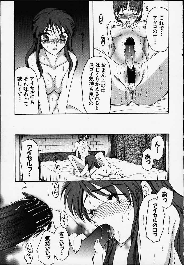 [KNIFE EDGE(Saki Urara)] Anata o motometeru (Atelier Marie and Elie) page 22 full