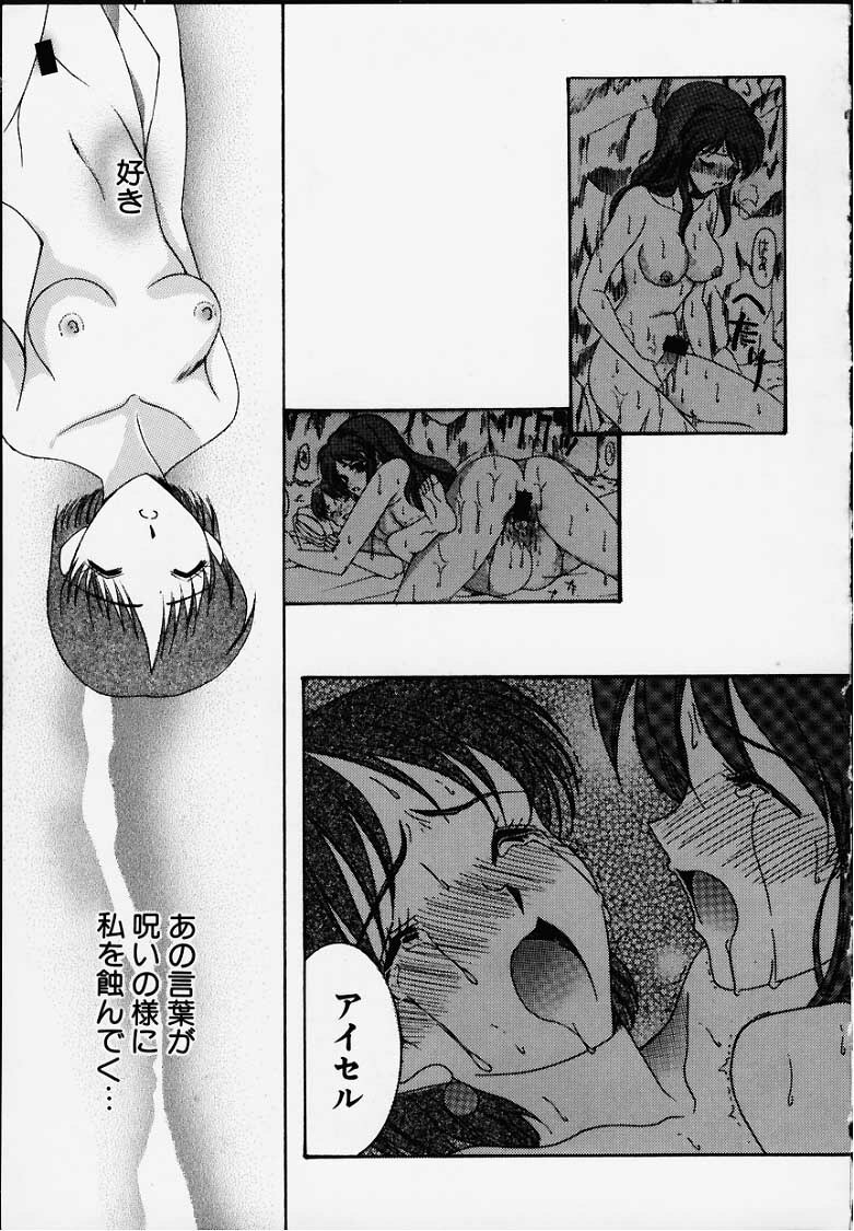 [KNIFE EDGE(Saki Urara)] Anata o motometeru (Atelier Marie and Elie) page 4 full