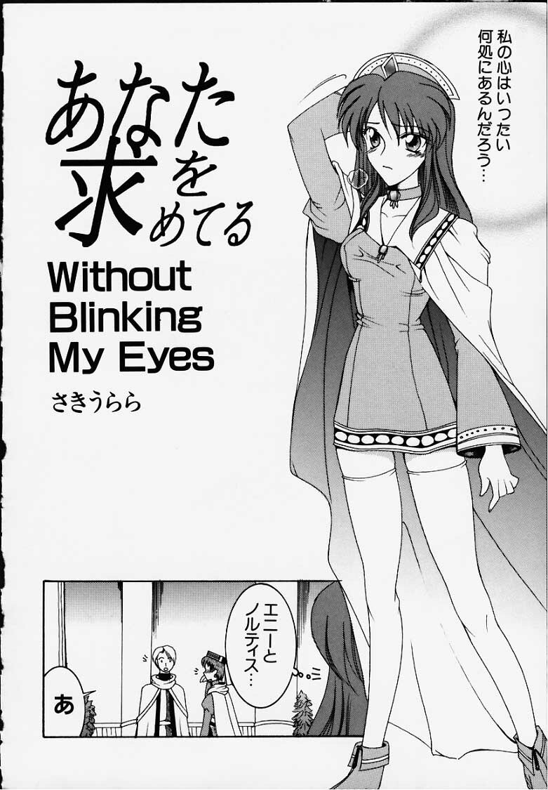 [KNIFE EDGE(Saki Urara)] Anata o motometeru (Atelier Marie and Elie) page 5 full