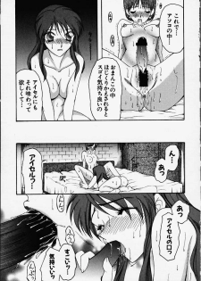[KNIFE EDGE(Saki Urara)] Anata o motometeru (Atelier Marie and Elie) - page 22