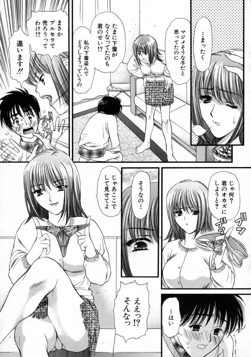 [Houruri] Mune Kyun page 108 full