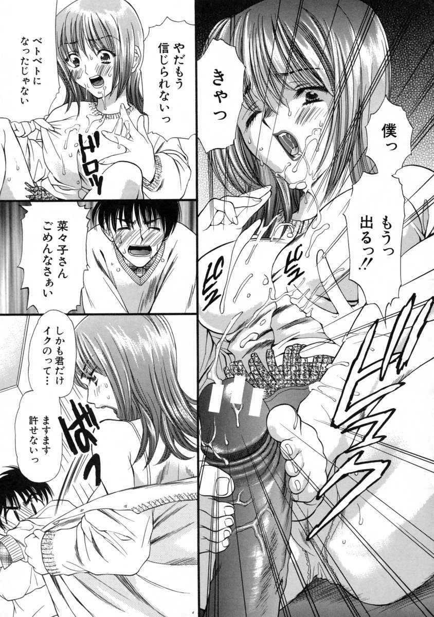 [Houruri] Mune Kyun page 112 full