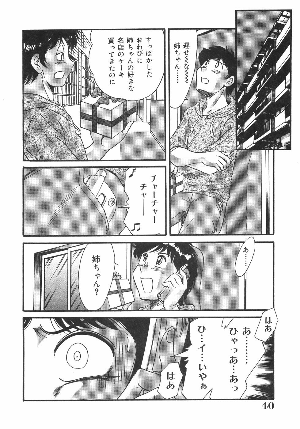 [Chanpon Miyabi] Oneesan Kyonyuu Nikuyoku Dorei page 41 full