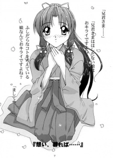 (C60) [Naniwa Onsen Tamago Kumiai (Katsumi Kouichi)] G's style Type-Imouto (Sister Princess) - page 5