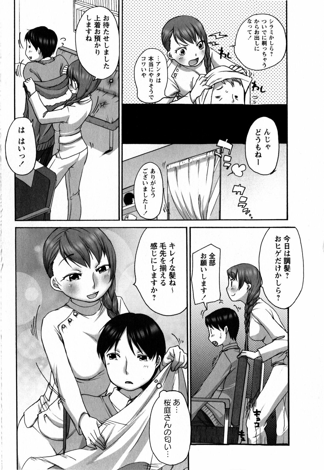 COMIC Masyo 2009-02 page 10 full