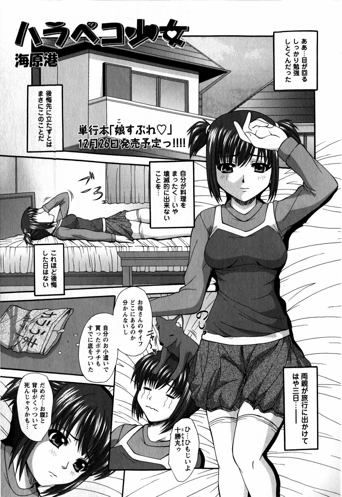COMIC Masyo 2009-02 page 119 full