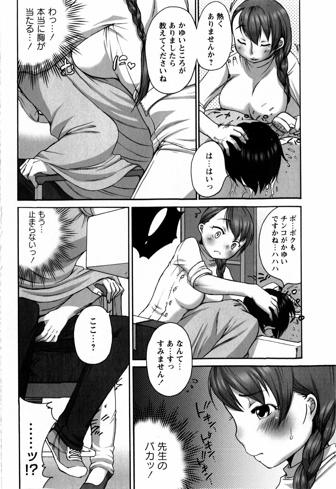 COMIC Masyo 2009-02 page 12 full