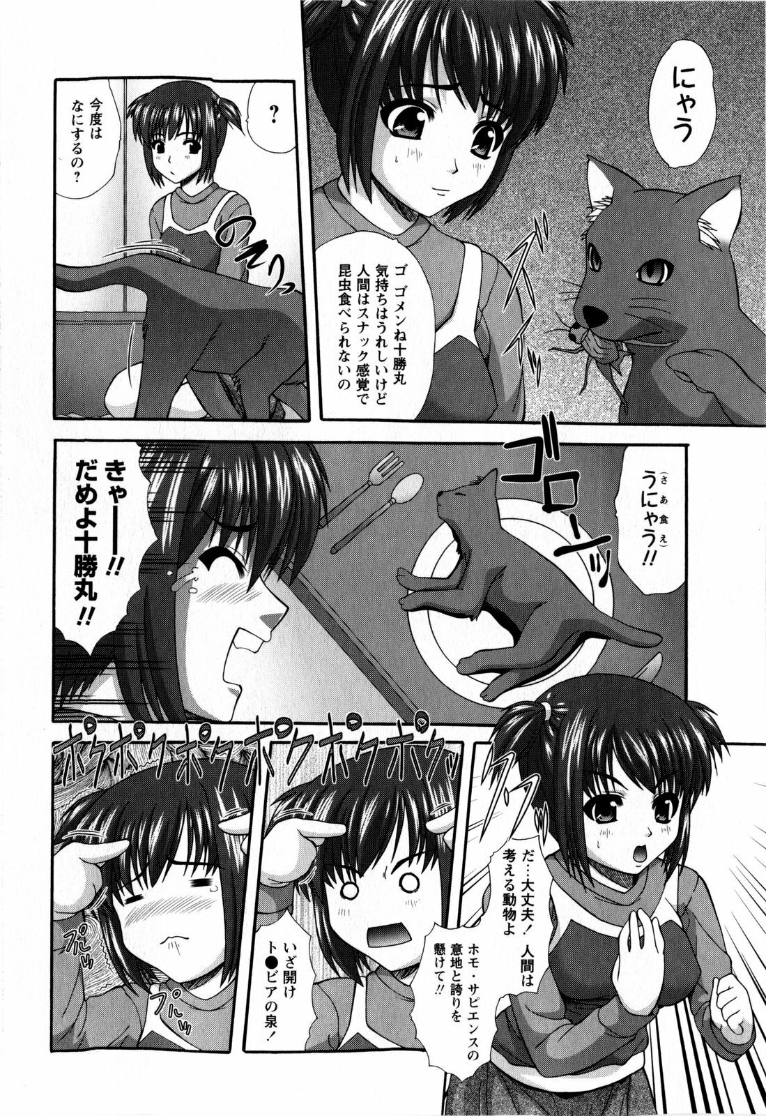 COMIC Masyo 2009-02 page 120 full
