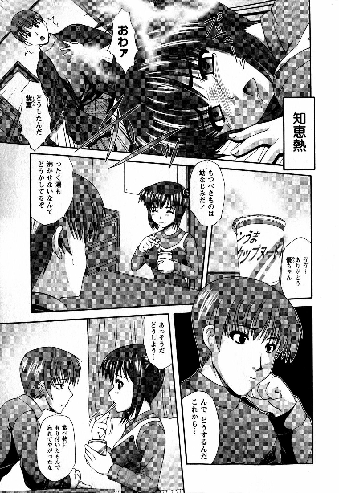 COMIC Masyo 2009-02 page 121 full