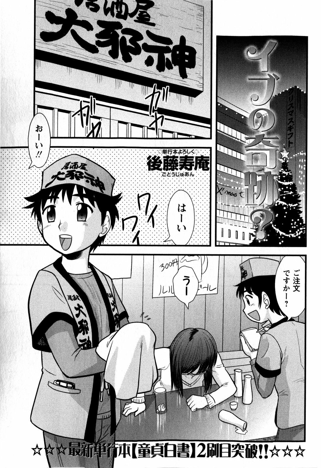 COMIC Masyo 2009-02 page 135 full