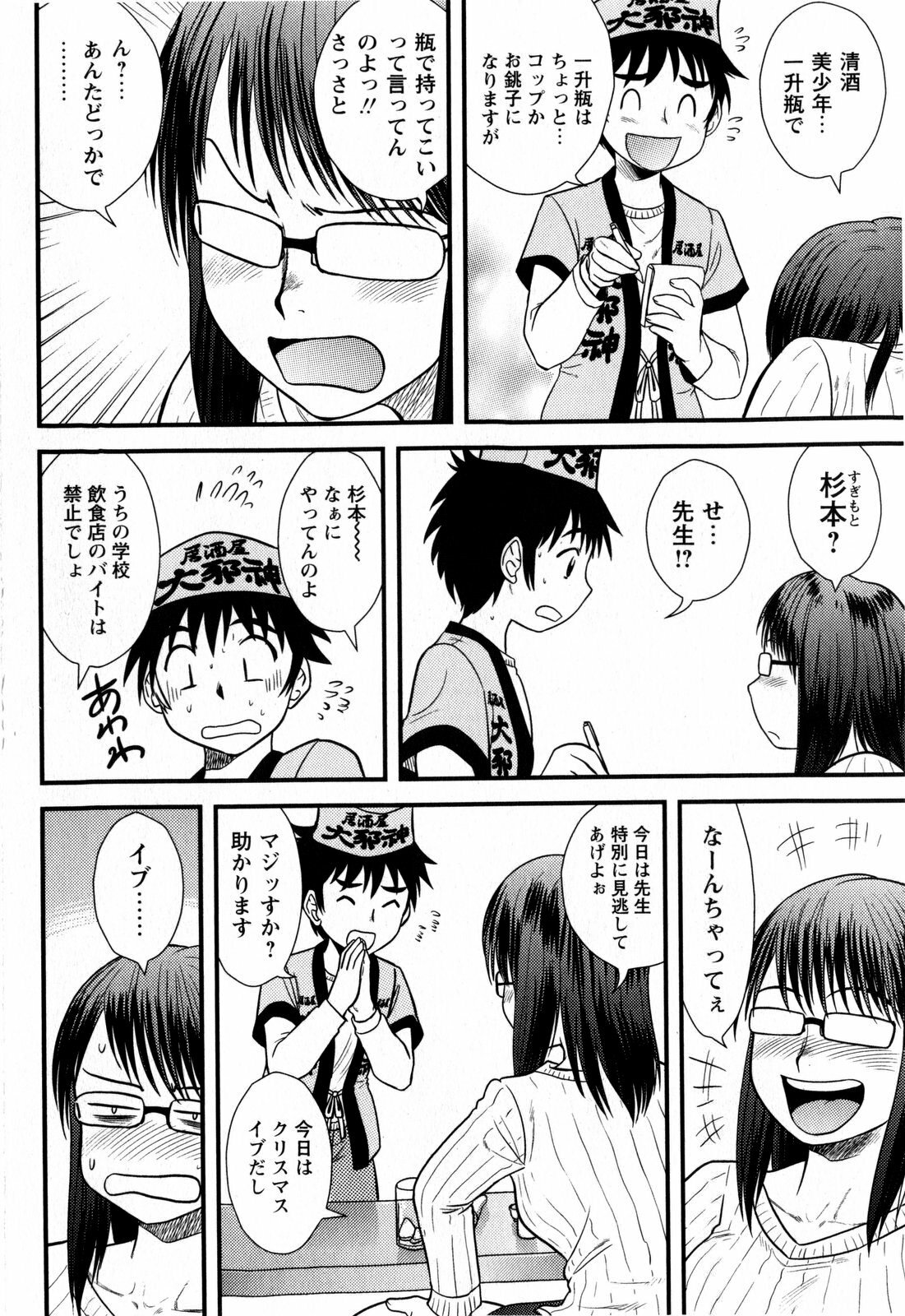 COMIC Masyo 2009-02 page 136 full