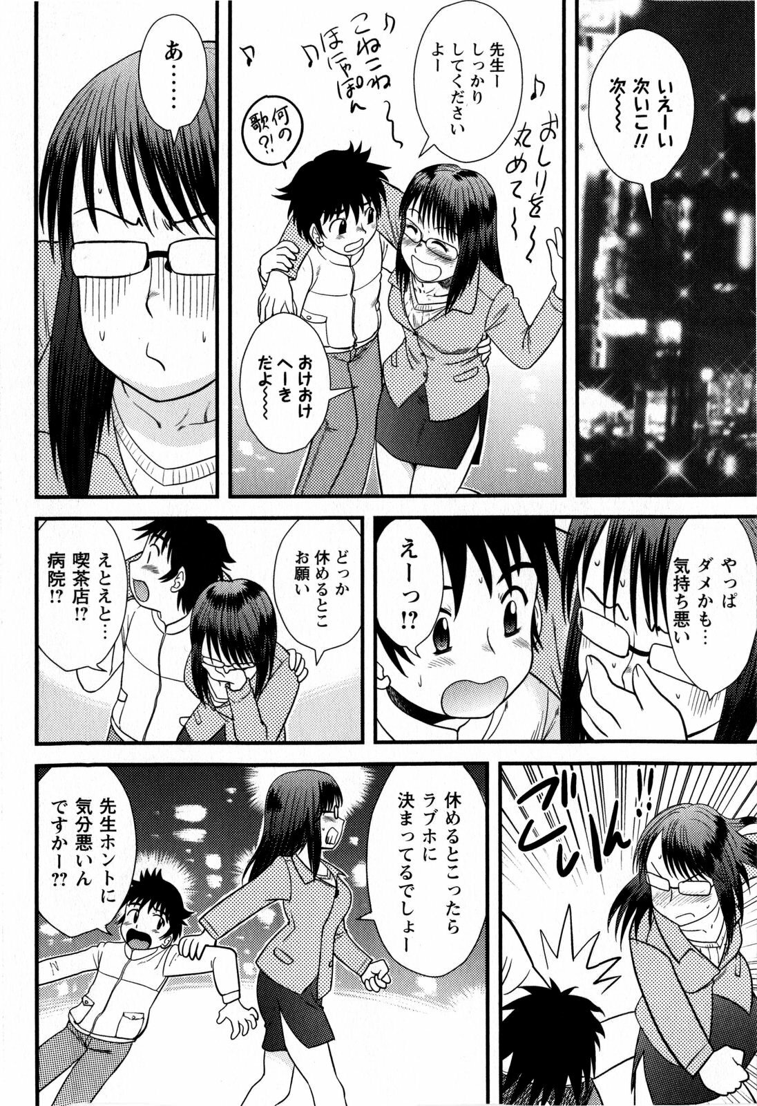 COMIC Masyo 2009-02 page 140 full