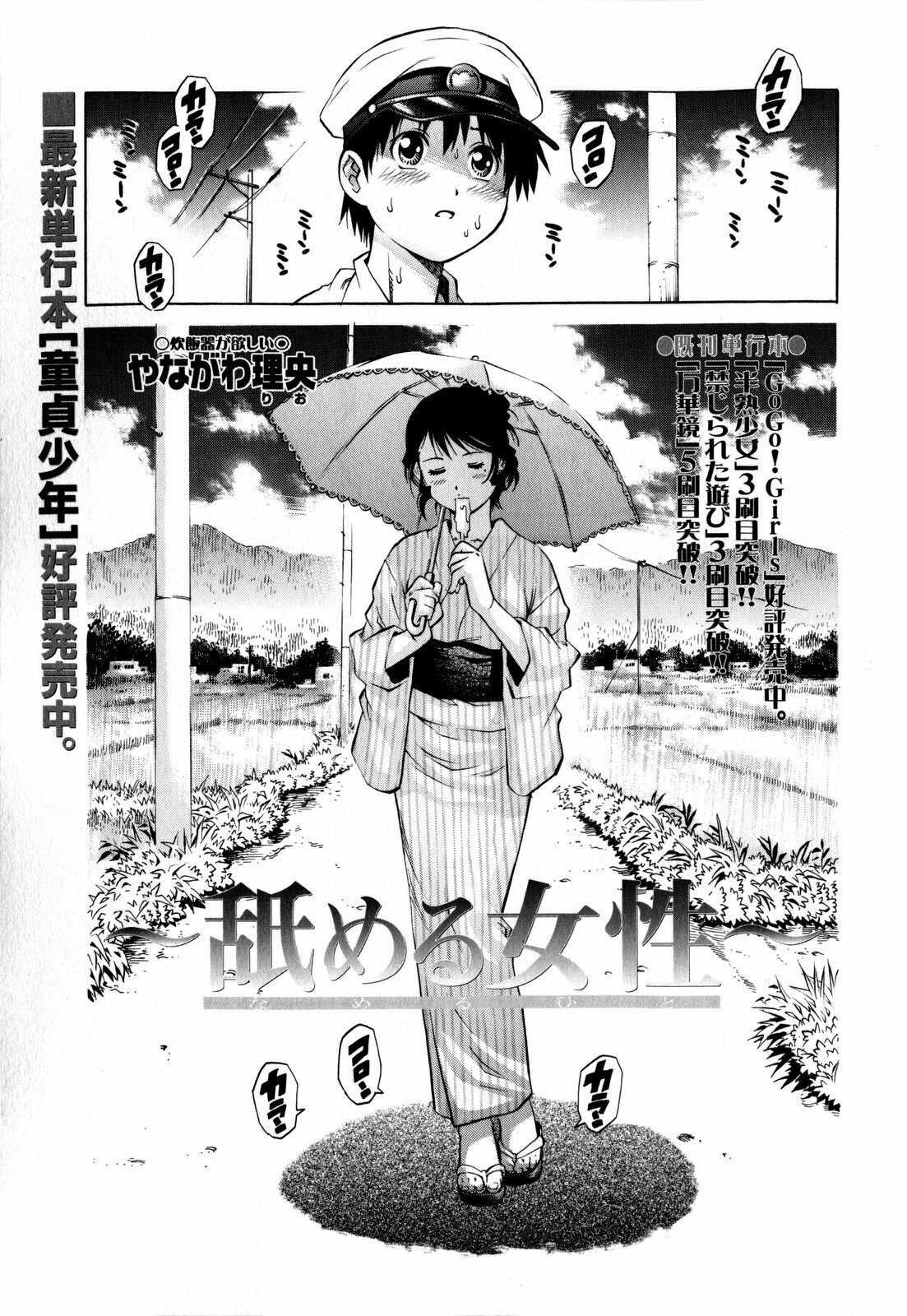 COMIC Masyo 2009-02 page 153 full