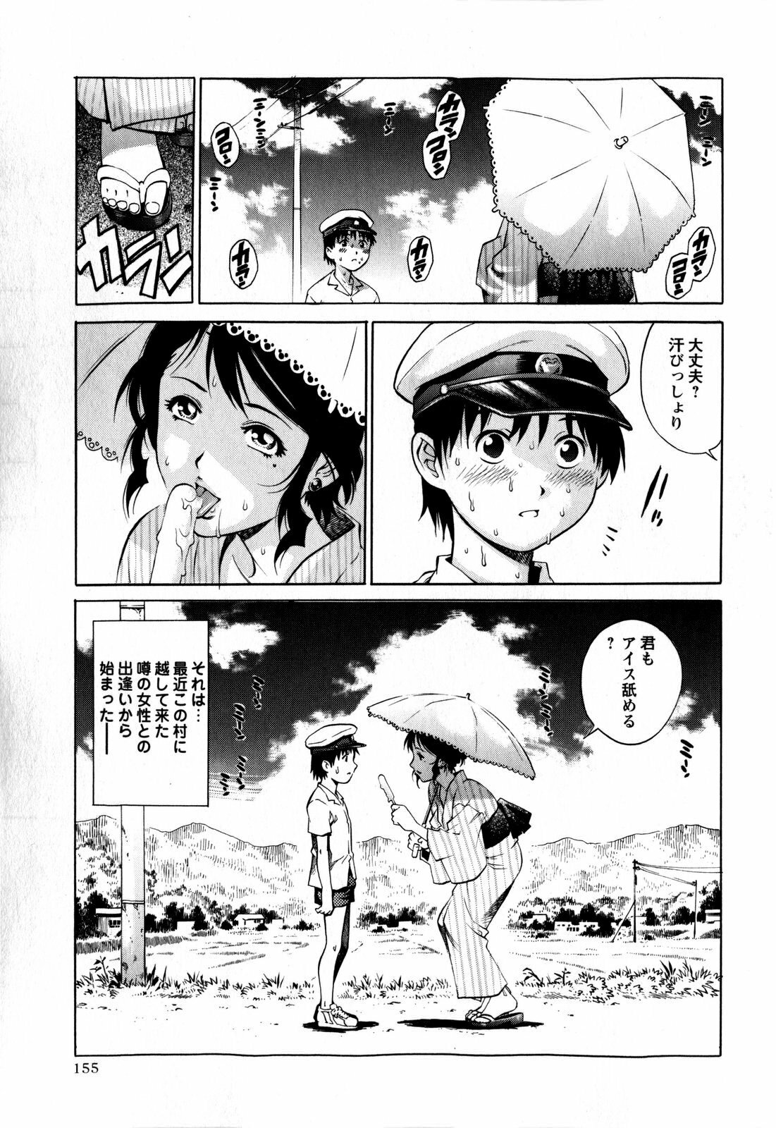 COMIC Masyo 2009-02 page 155 full